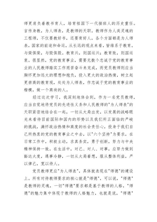 新时期我们怎样做教师心得体会.docx