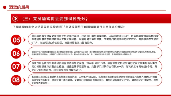 党员干部敲响酒驾警钟坚决杜绝酒驾PPT模板