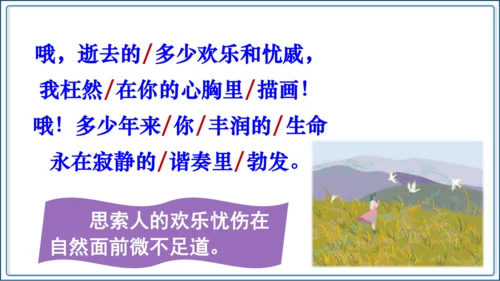 6《我看》【2024秋统编九上语文精彩课堂教案（精品课件）】