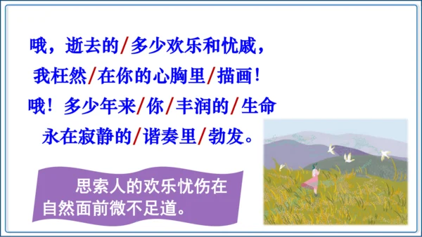 6《我看》【2024秋统编九上语文精彩课堂教案（精品课件）】