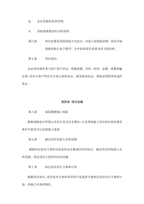 信息系统安全集成项目管理制度.docx