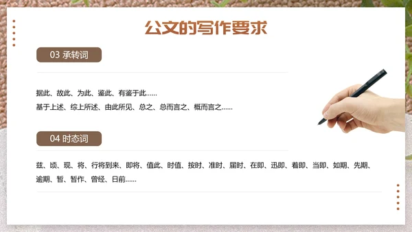 行政公文写作技巧单位写材料PPT模板