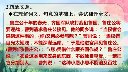 20《曹刿论战》课件