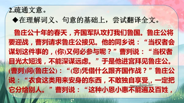 20《曹刿论战》课件