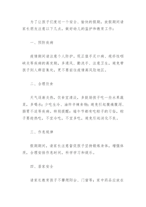 幼儿园端午节放假通知文案温馨提示(精选4篇).docx