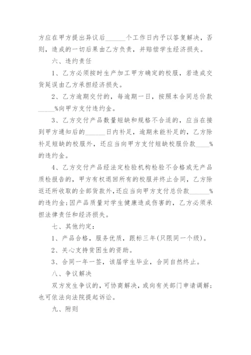 校服采购合同.docx