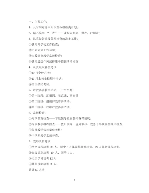 精编之第四季度教师教学工作总结范文.docx