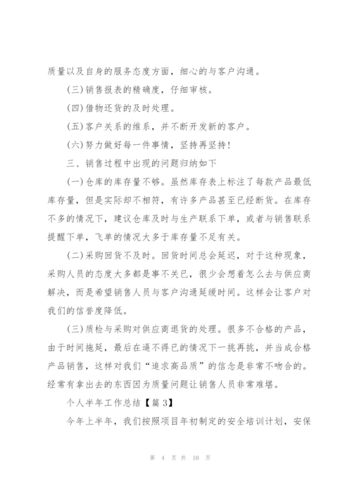 个人半年工作总结2022.docx