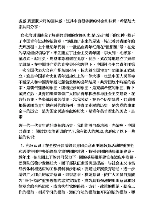 学习共产主义心得体会模板