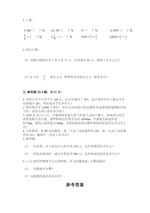 苏教版六年级下册数学期中测试卷及参考答案（满分必刷）.docx