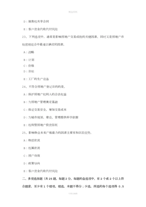 新疆年房地产经纪人制度与政策：房屋登记的程序考试题.docx