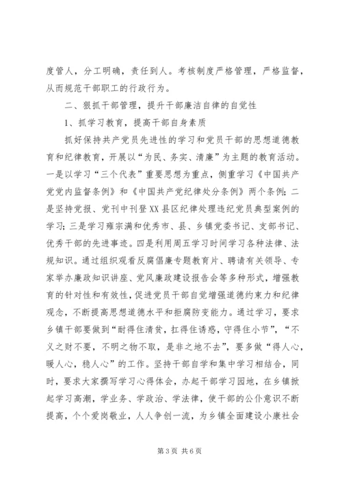 浅谈乡镇党风廉政建设.docx