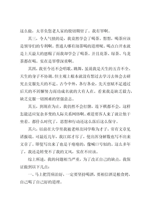 写给领导检讨保证书