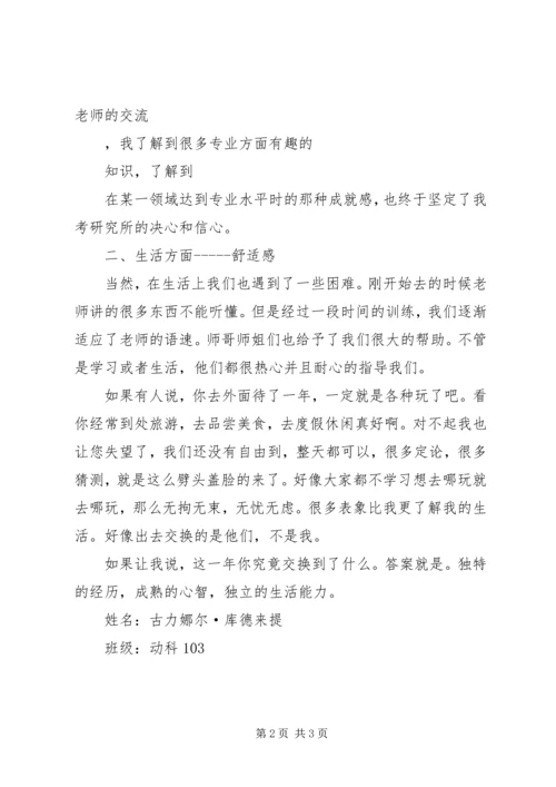 交换生学习的心得体会范文.docx