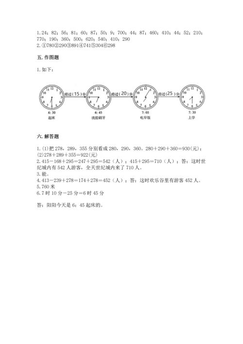 人教版三年级上册数学期中测试卷含答案（培优a卷）.docx