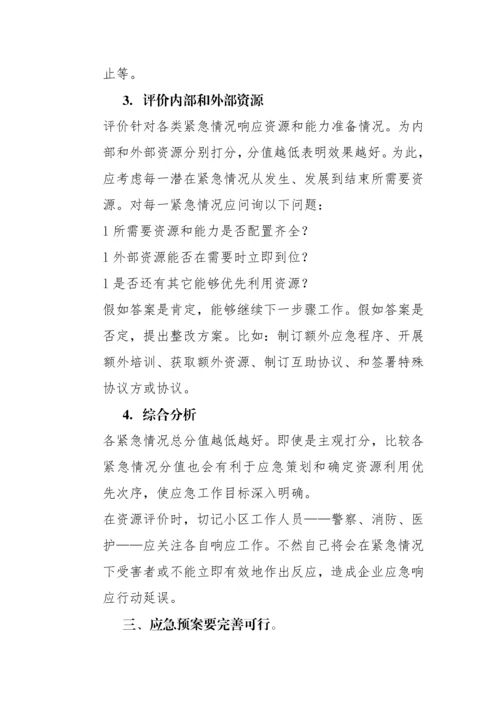 应急专项预案修订专项措施.docx
