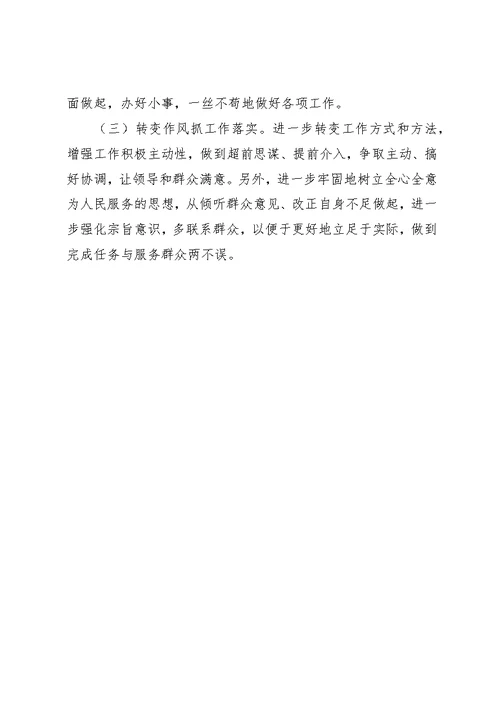 青干班学习培训个人党性分析材料