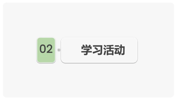 《语文园地八》课件