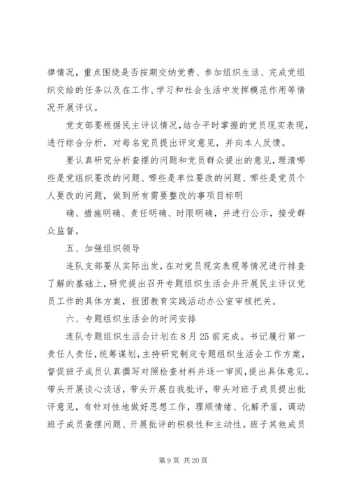 网上组织生活的方案.docx
