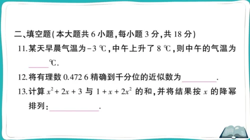 【同步综合训练】人教版七(上) 期中综合检测卷 (课件版)