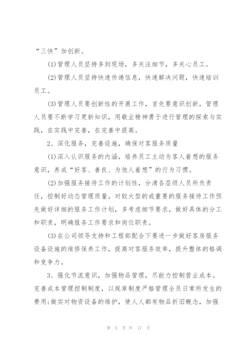 酒店员工个人创新工作计划安排表.docx