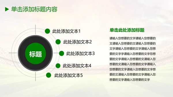 少儿足球培训教育课件动态ppt模板