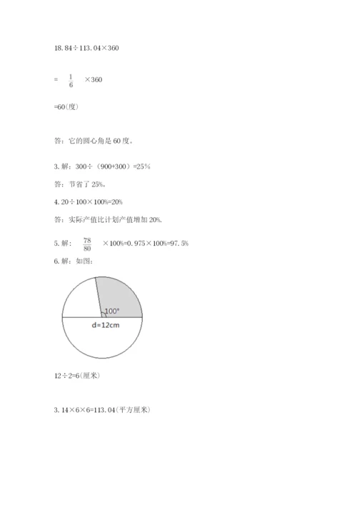 小学数学六年级上册期末卷（名师推荐）word版.docx