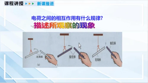 15.1 两种电荷课件- 2024-2025学年物理人教版九年级全一册（27页ppt）