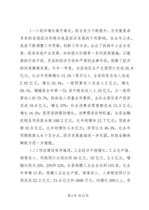 县政府全体扩大会议上的讲话.docx