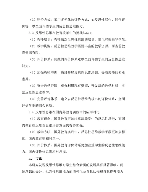 反思性思维：哲学在教育中的应用