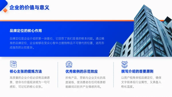 蓝橙双色简约风企业校招企业介绍PPT模板