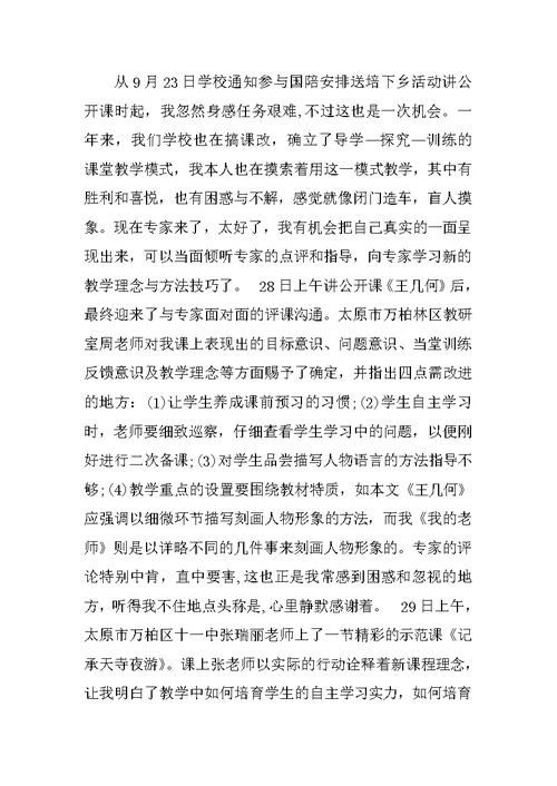 国培计划概念教学心得体会（精选8篇） 国培计划心得体会