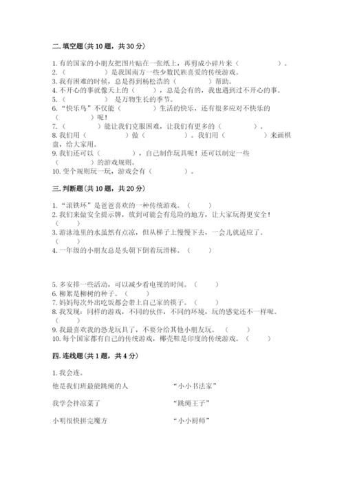 部编版二年级下册道德与法治 期末测试卷及参考答案（预热题）.docx