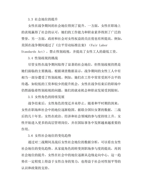 二战期间女性角色的变迁与社会地位