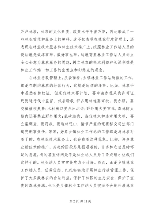 基层林业工作心得体会 (2).docx