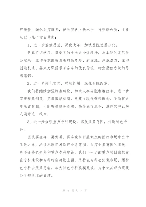 2022年医院健康教育工作计划.docx