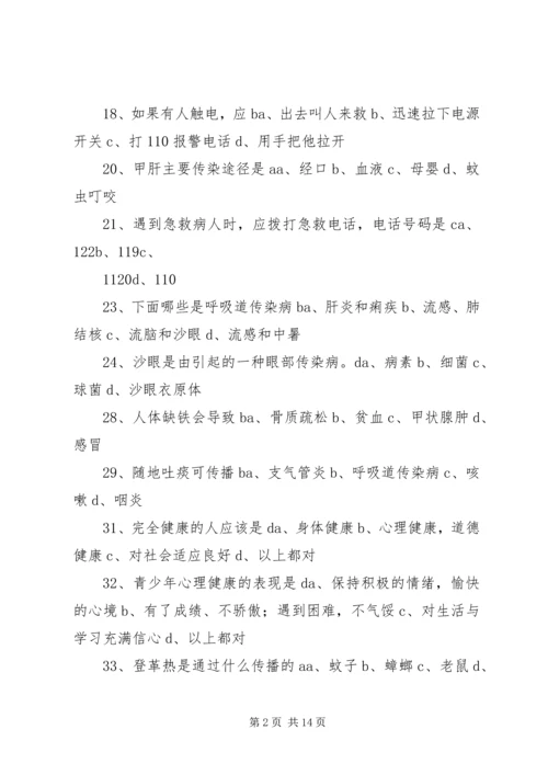 健康知识和行为考核问卷 (2).docx