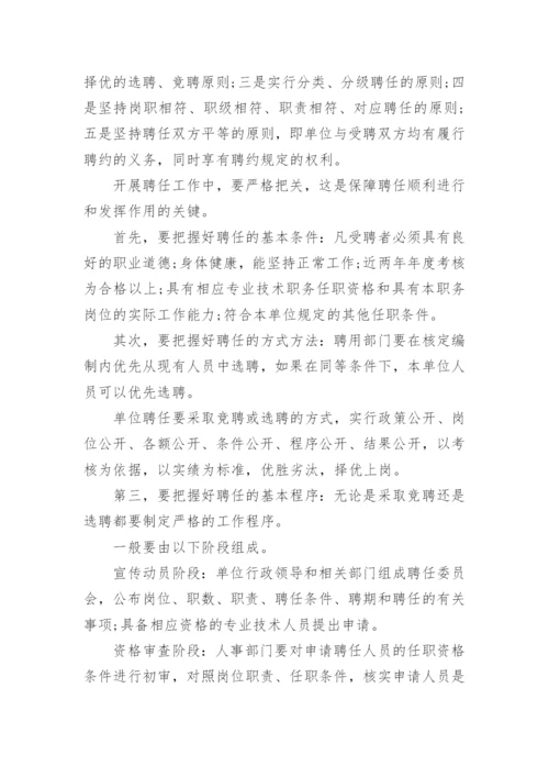 专业技术职称评审策略论文.docx