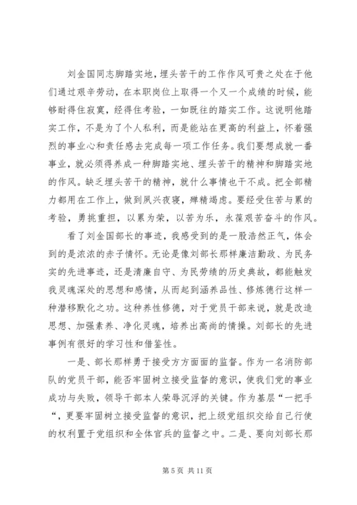 学习刘金国心得体会 (4).docx