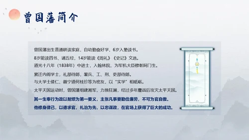 曾国藩传好书分享阅读分享读书笔记PPT课件读书分享