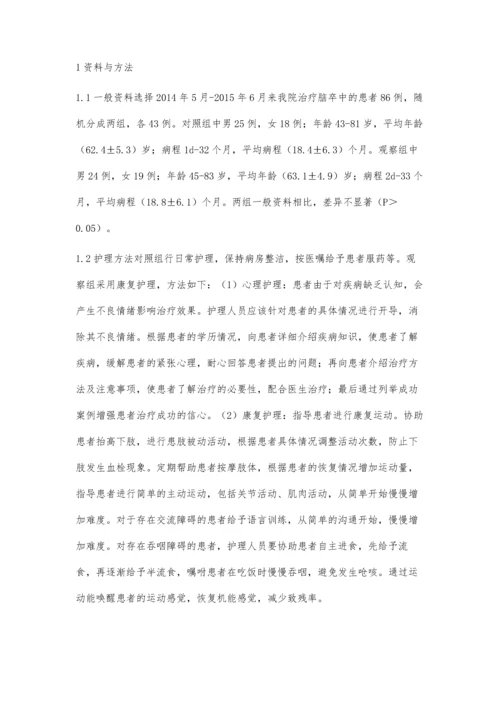 神经内科护理中对脑卒中康复护理的临床探讨.docx