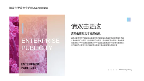 紫色实景渐变企业宣传PPT模板