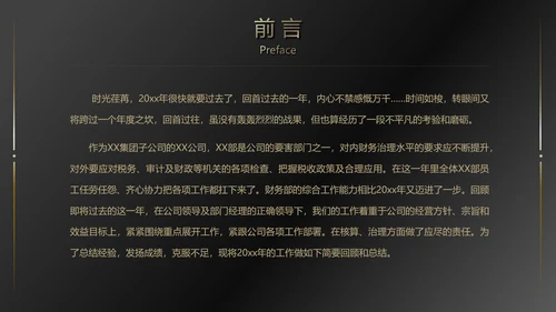 黑金高端大气商务通用PPT模版