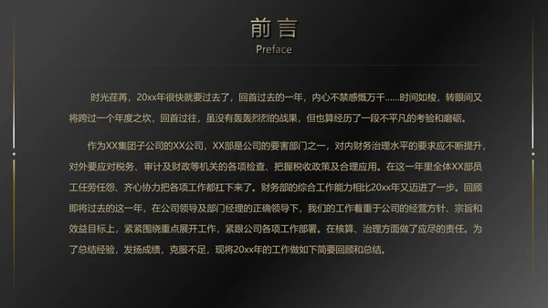 黑金高端大气商务通用PPT模版