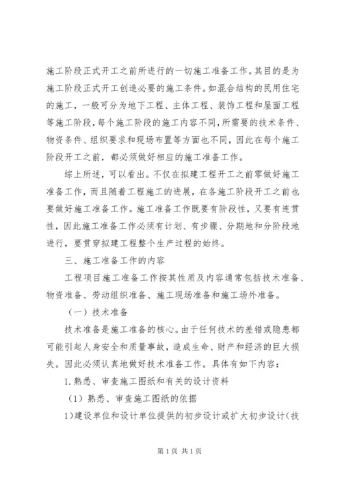 市政工程开工前要做好资料的准备工作 (4).docx