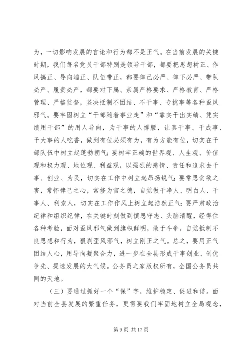 县委书记学树保促百日主题教育活动动员讲话.docx