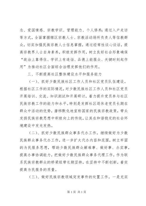 XX年民族宗教工作计划.docx