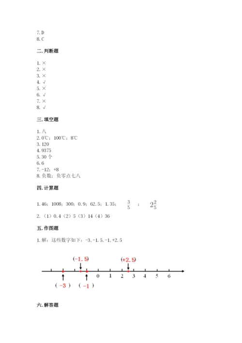 北京版小学六年级下册数学期末综合素养测试卷及参考答案【实用】.docx