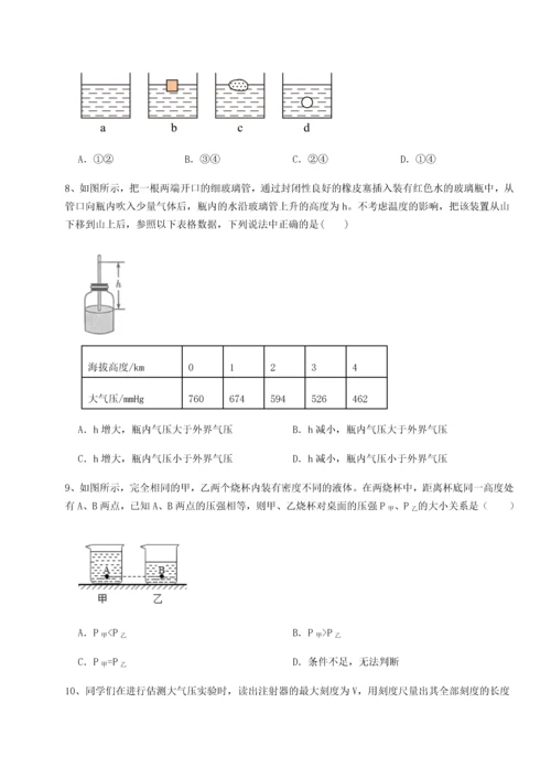 第二次月考滚动检测卷-重庆市兴龙湖中学物理八年级下册期末考试综合训练B卷（详解版）.docx