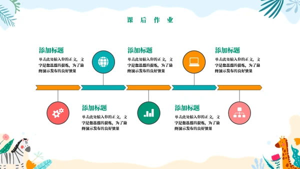 动物王国教学通用PPT模板